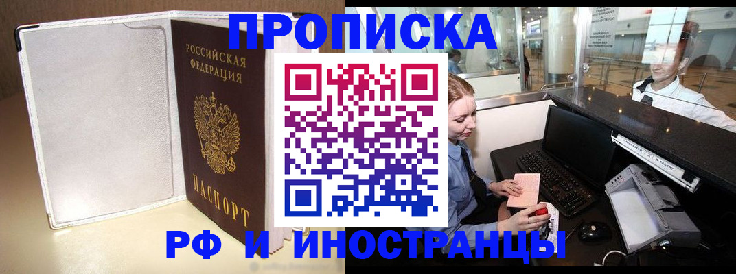 временная регистрация купить в Волгоградской области