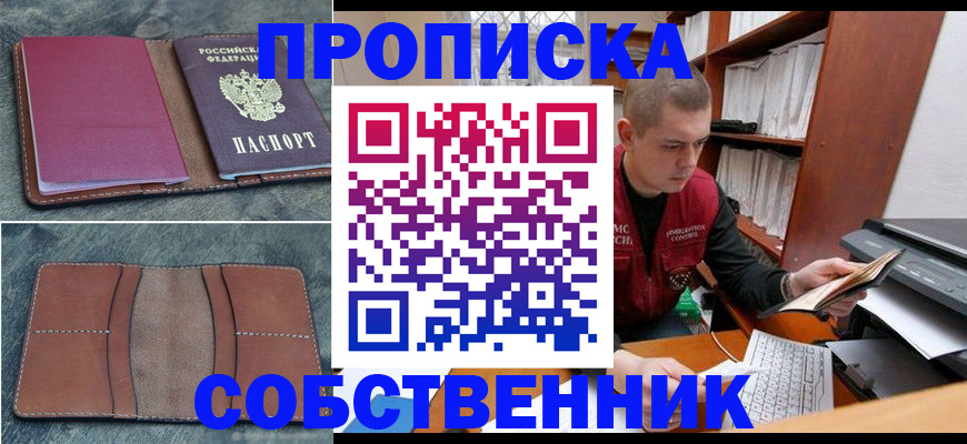 прописка паспорт в Волгоградской области